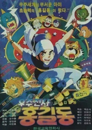 Anime: Uju Jeonsa Hong Gildong