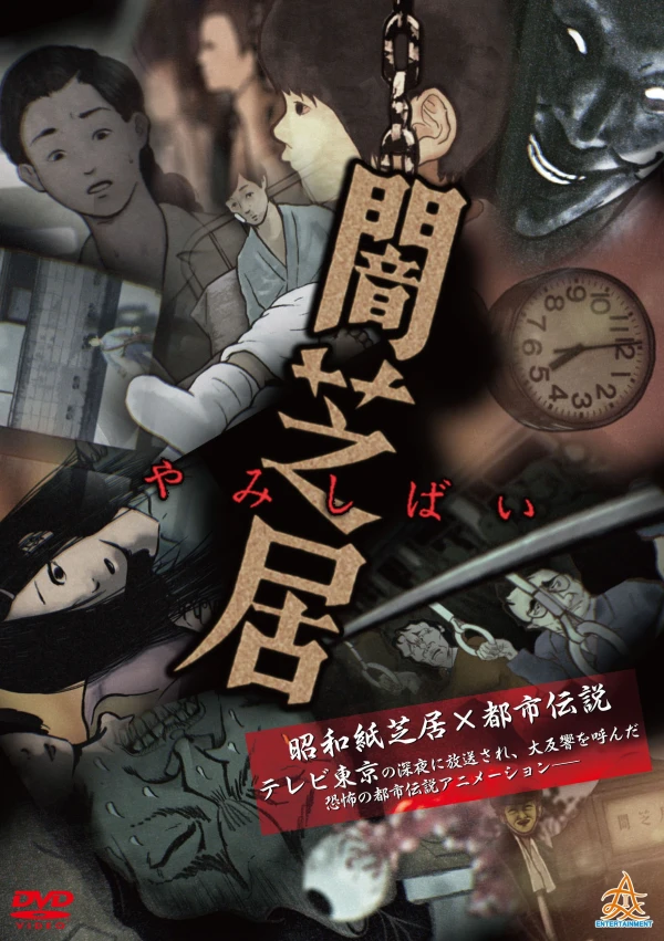 Anime: Yamishibai: Japanese Ghost Stories
