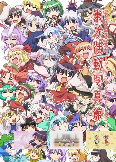 Anime: Touhou Katsudou Shashin Kan
