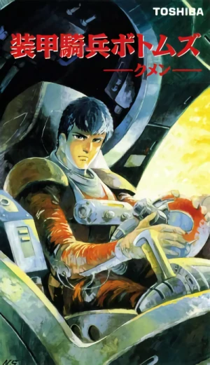 Anime: Armored Trooper Votoms: Kummen