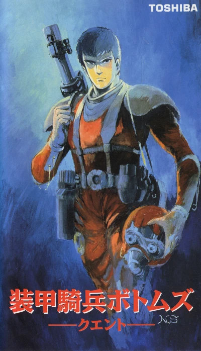 Anime: Armored Trooper Votoms: Quent