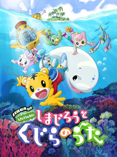 Anime: Shimajirou to Kujira no Uta