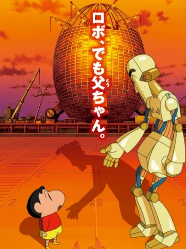 Anime: Crayon Shinchan: Serious Battle! Robot Dad Strikes Back