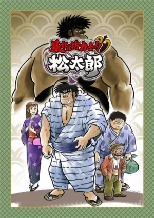 Anime: Rowdy Sumo Wrestler Matsutaro