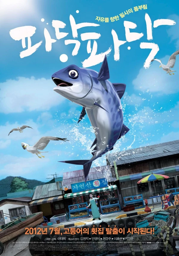 Anime: Swimming to Sea