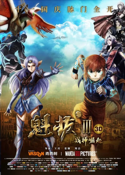 Anime: Kuiba III: Zhan Shen Jueqi