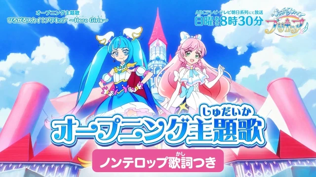 Hirogaru Sky! Precure: Hero Girls (ひろがるスカイ! プリキュア ~Hero Girls~)