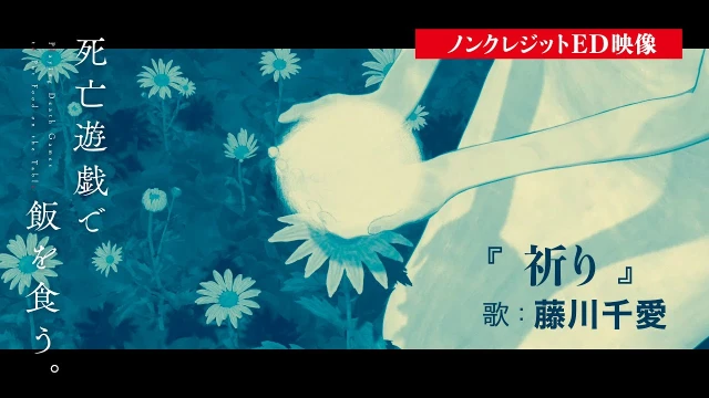 Inori (祈り)