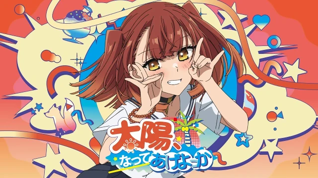 Taiyou, Natte Ageyokka? (太陽、なってあげよっか？♡)