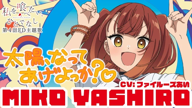 Taiyou, Natte Ageyokka? (太陽、なってあげよっか？♡)