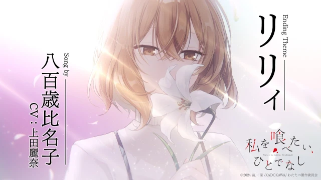 Lily (リリィ)