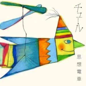 Ookiku Furikabutte: Natsu no Taikai-hen - ED: "Shisō Densha"