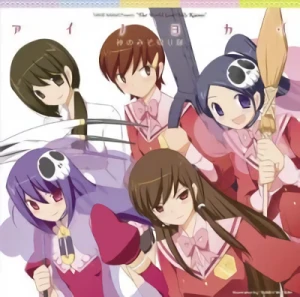 Kami nomi zo Shiru Sekai II - ED: "Ai no Yokan"