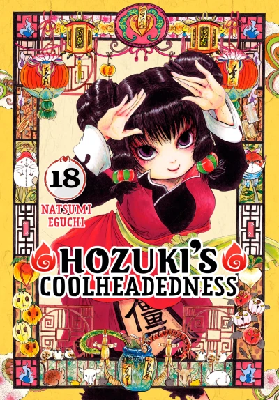 Hozuki’s Coolheadedness - Vol. 18 [eBook]