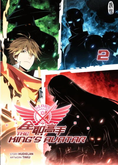 The King’s Avatar - Bd. 02