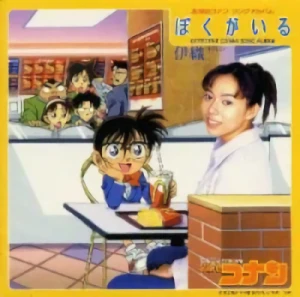 Detective Conan - Song Album: Boku ga Iru