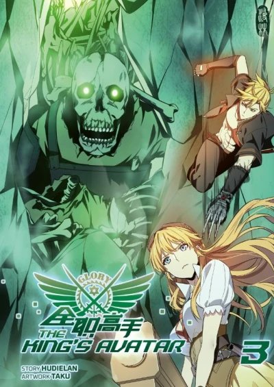 The King’s Avatar - Bd. 03