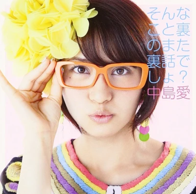 Kotoura-san - OP: "Sonna Koto Ura no Mata Urabanashi Desho?"