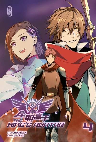 The King’s Avatar - Bd. 04