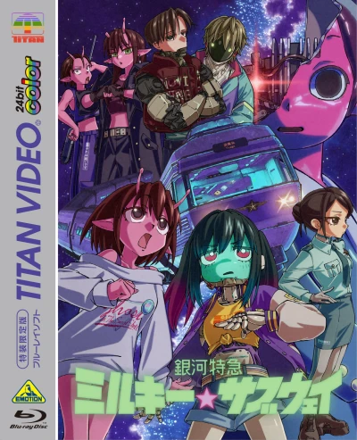 銀河特急 ミルキー - 特装限定版 [Blu-ray]