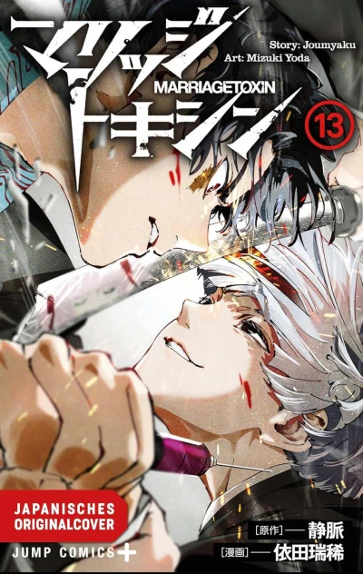 Marriage Toxin - Bd. 13