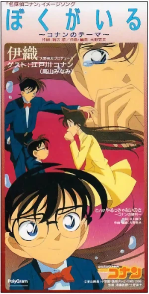 Detective Conan - Theme Song: "Boku ga iru"