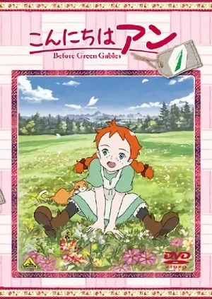 こんにちは アン - 第1巻