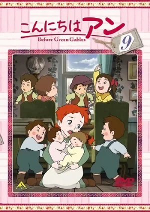 こんにちは アン - 第9巻