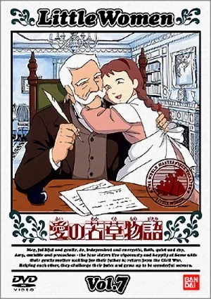 愛の若草物語 - 第7巻