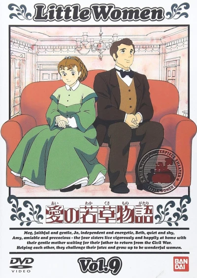 愛の若草物語 - 第9巻