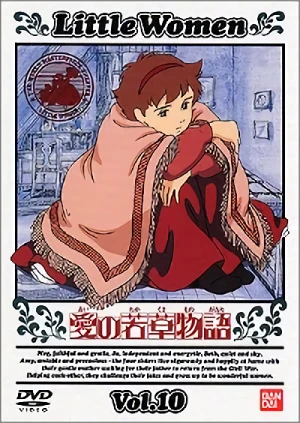愛の若草物語 - 第10巻