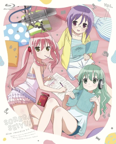 それが声優! - 第1巻: 限定版 + アフレコキット [Blu-ray]