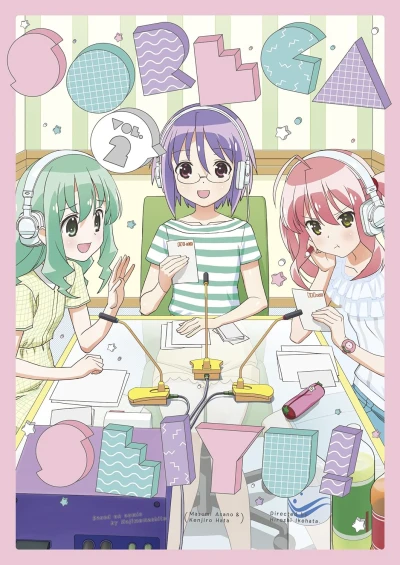 それが声優! - 第2巻