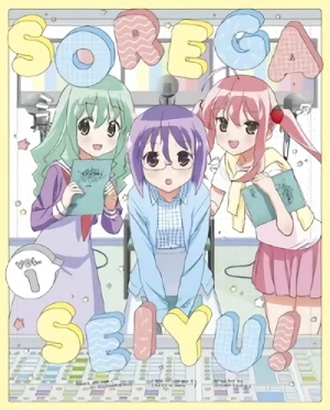それが声優! - 第1巻: 限定版 [Blu-ray]