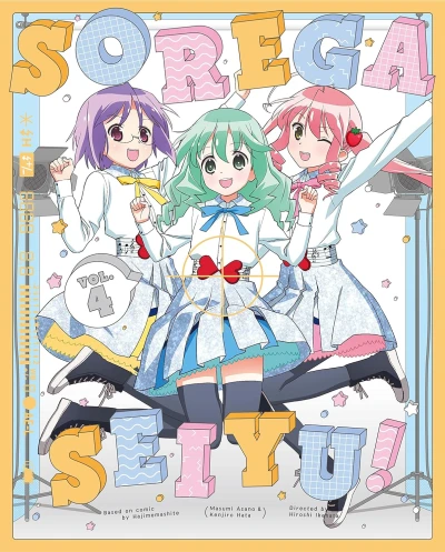 それが声優! - 第4巻: 限定版 [Blu-ray]