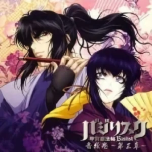 Basilisk: Kouga Ninpou Chou - BGM: Vol.03