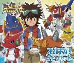 Digimon Xros Wars - OP: "Never Give Up!" [Limited Edition]
