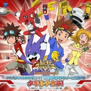 Digimon Xros Wars - Insert Song: "Tagiru Chikara!"