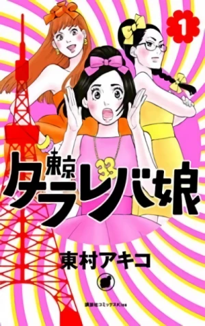 Tokyo Tarareba Girls - Vol. 01