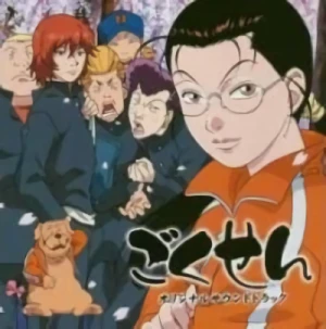 Gokusen - OST (2006)