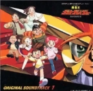 Yuusha-Oh GaoGaiGar - Original Soundtrack: Vol.01