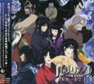 Basilisk: Kouga Ninpou Chou - BGM: Vol.02