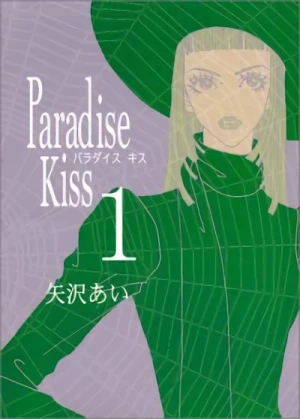 Paradise Kiss - 第01巻