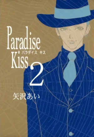 Paradise Kiss - 第02巻