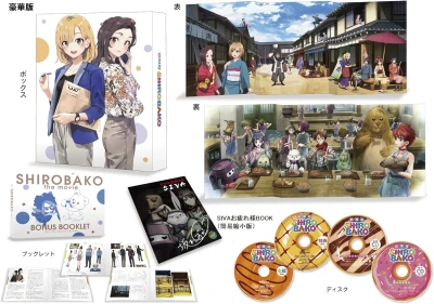 劇場版 Shirobako - 豪華版 [Blu-ray]