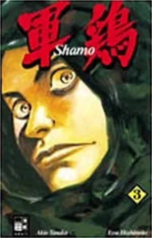 Shamo - Bd. 03