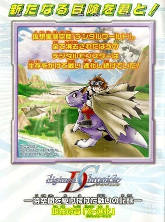 Manga: Digimon Chronicle