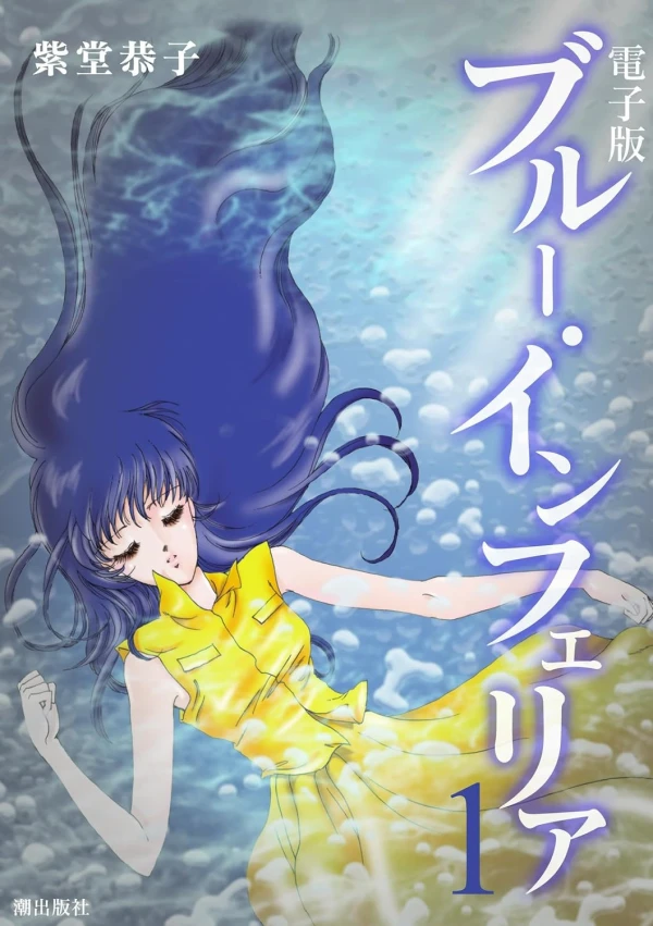 Manga: Blue Inferior