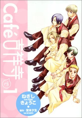 Manga: Café Kichijouji de