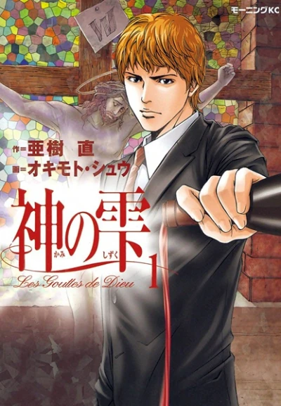 Manga: The Drops of God